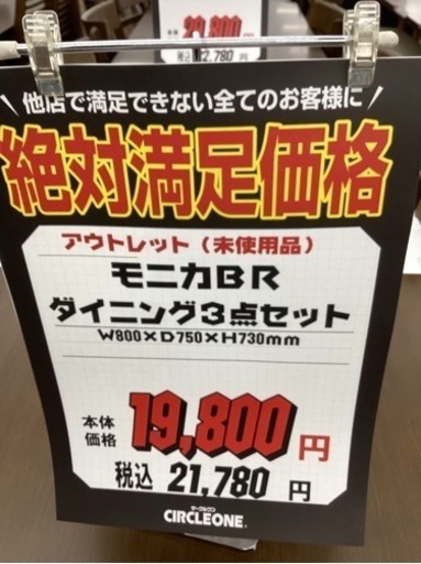 KH-85【新入荷　アウトレット】モニカ　ダイニング3点セット　ブラウン