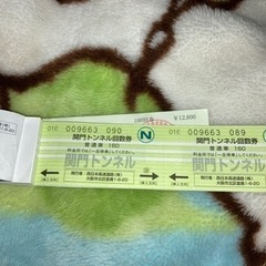 関門トンネル普通車回数券12枚1920円分
