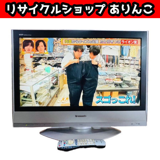 液晶テレビ 32V型 Panasonic VIERA TH-32LX60 2006年製 地上デジタル対応 B-CASあり リモコン付 動作確認済 店舗手渡し歓迎 札幌発 y08048 1️⃣