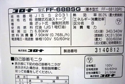☆CORONA FF式ストーブ FF-68BSG 2018年製 コロナ 木造18畳 コンクリート28畳 灯油 輻射 FFストーブ 暖房器具 札幌 北20条店