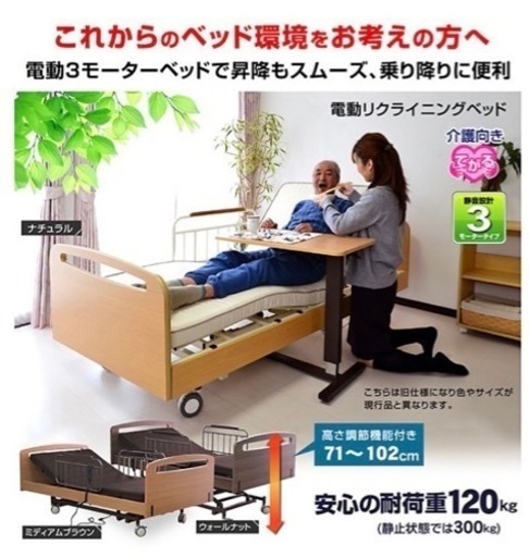 新品未使用未開封 電動リクライニングベッド 介護ベッド