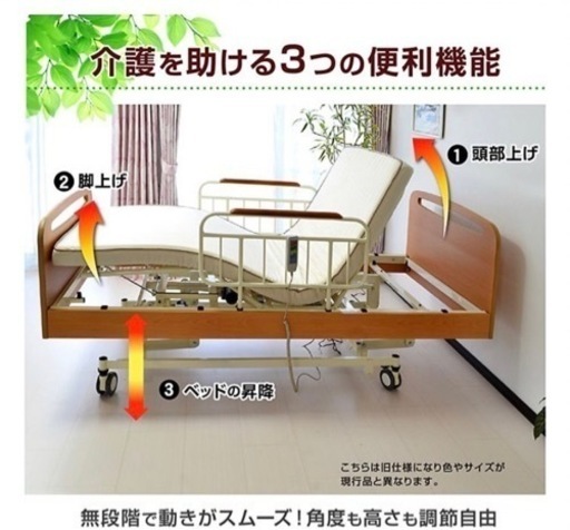 新品未使用未開封 電動リクライニングベッド 介護ベッド