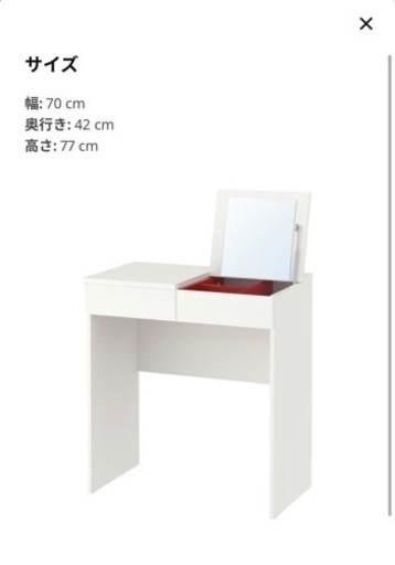 【ご購入者様決定】定価15800- IKEA BRIMNES ドレッシングテーブル