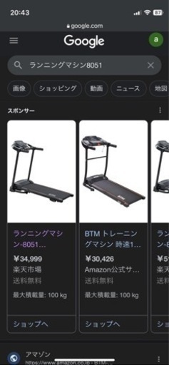 ウォーキングマシーン