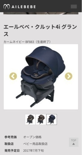 エールベベ・クルット4iグランス　チャイルドシート