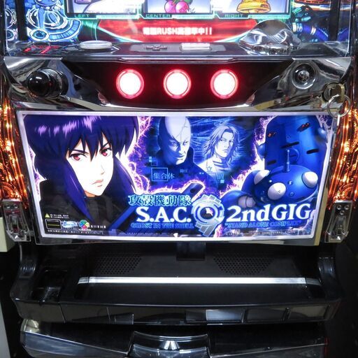 パチスロ実機 攻殻機動隊S.A.C. 2nd GIG コイン不用機 ドアキー・設定キー付 スロット機│江別市のリサイクルショップドロッ