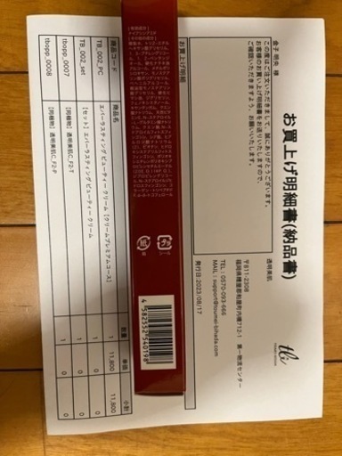 透明美肌の目元クリーム　大幅値下げしました！