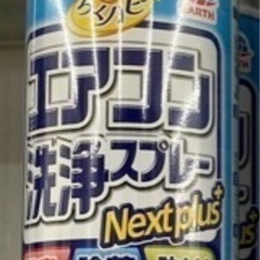 エアコン洗浄スプレー