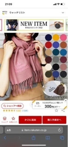 Vivienne Westwood マフラー