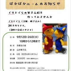 ぐりとぐらを作りましょう