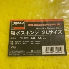 新品未開封　
吸水スポンジ　TKS-2L 