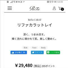 最終値下げ。お得❗値段交渉OK！Refa 美顔器の画像