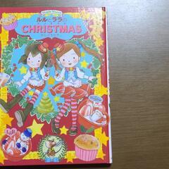 絵本　ルルとララのクリスマス