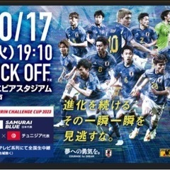 【お話し中】サッカー 日本代表対チュニジア戦  チケット