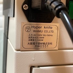 日本製正規品　株式会社ワム　ハイパーナイフ痩身機の画像