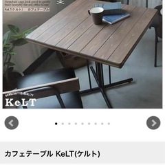 kelt カフェテーブル