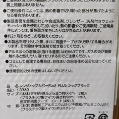 ※交渉中　ガステーブルカバー　未使用品250→0の画像