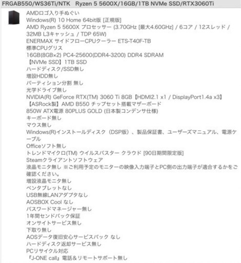 3060ti搭載ゲーミングPC 本体 