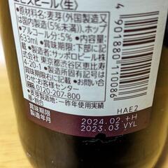 エビス　瓶ビール　633ml　300→150の画像