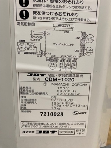 値下げ！CORONA 冷風.衣類乾燥除湿機　どこでもクーラー(美品) CDM-1020