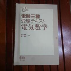 電験三種受験テキスト 電気数学