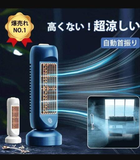 冷風扇風機