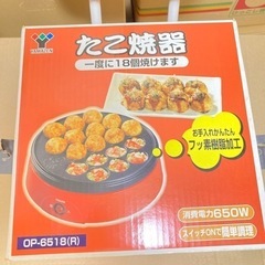 たこ焼き　YAMAZEN