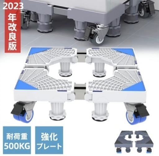 新品未使用　洗濯機or冷蔵庫台