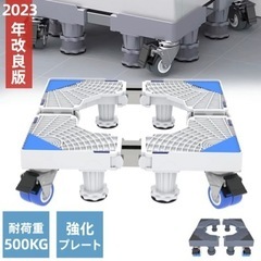 新品未使用　洗濯機or冷蔵庫台