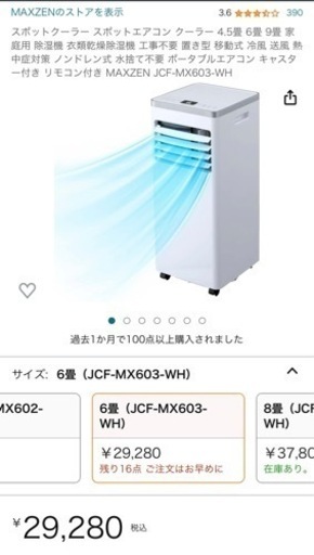 スポットエアコン一度だけ使用　取りに来てくれる方限定