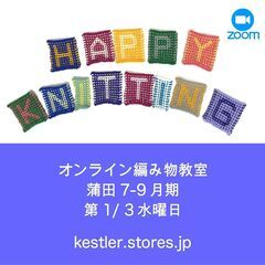 ベルンド・ケストラーの オンライン編み物教室の画像