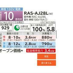 【新品取付料込】2.8kw 10-12畳用エアコン　すぐつけますの画像