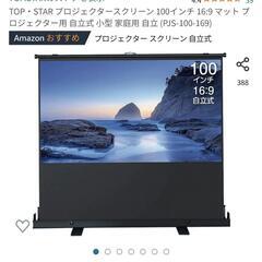 プロジェクタースクリーン