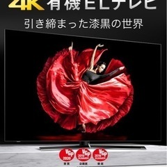 Hisense 55E8000 有機ELテレビ　55インチ