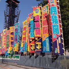 大相撲九月場所初日(9/10(日))観戦  募集いたします 両国国技館