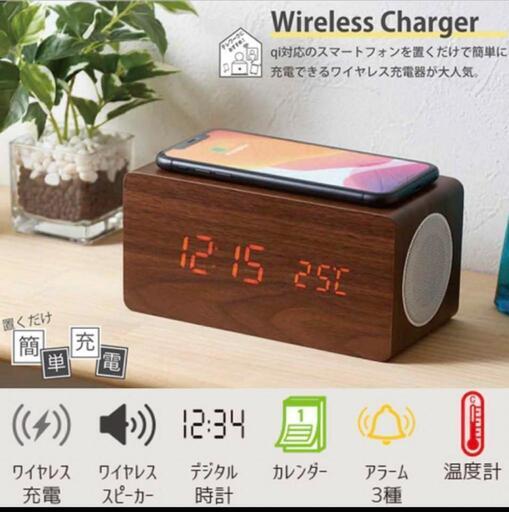 《最終値下げ》新品Bluetooth スピーカー ワイヤレス充電機能付きクロック