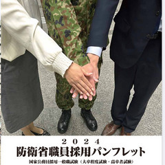 自衛官　警察官になりたい方 − 京都府
