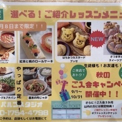 無料の料理教室　一緒に行きましょう🍅 - メンバー募集