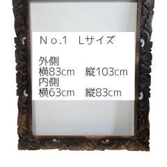 バリ　絵画　ブンセゴカン　額縁　フレーム　木製　No.1