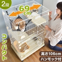 コンパクト キャットケージ 幅69/高さ106cm