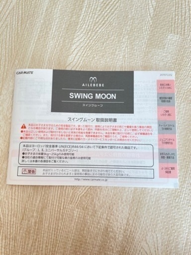 エールべべ　チャイルドシート