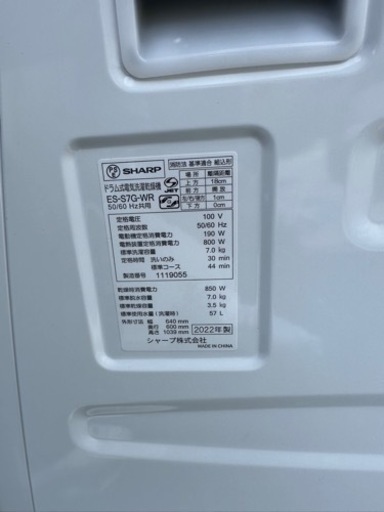 22年製 プラズマクラスター★SHARP シャープドラム式洗濯乾燥機(ES-S7G-WL) 22年製 洗濯7㎏