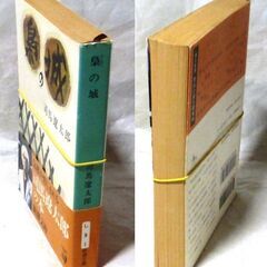 【文庫古本】司馬遼太郎「梟の城(72刷)・帯付き」・・・織田信長に滅ぼされた伊賀の手練れであった重蔵は「秀吉の暗殺」の仕事をもちかけられる・・・の画像