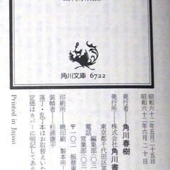 【文庫古本】西村京太郎「殺しのバンカーショット(再版)」角川文庫・・・あいつを殺してやる・ビッグなゴルフトーナメント開催二日前に殺人の脅迫状が…。十津川の推理が冴える・・・の画像