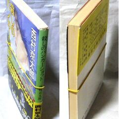 【文庫古本】西村京太郎「殺しのバンカーショット(再版)」角川文庫・・・あいつを殺してやる・ビッグなゴルフトーナメント開催二日前に殺人の脅迫状が…。十津川の推理が冴える・・・の画像