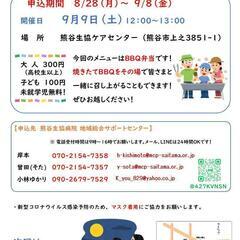 9/9　多世代ふれあい食堂HAPPYくまここ