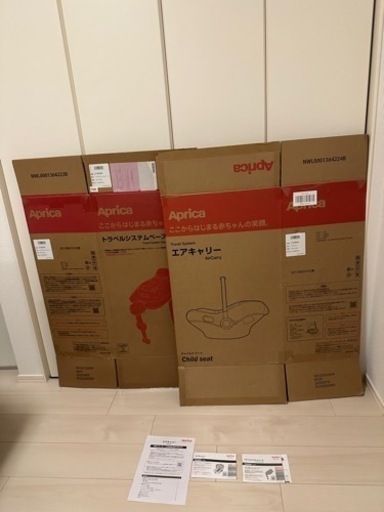 《売り切れました》【セット売り:使用期間短め】アップリカ　エアキャリー及びトラベルシステムベース