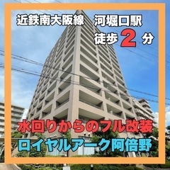 『ローレルコート阿倍野』あべのハルカスまで見渡せます✨フル改装済...