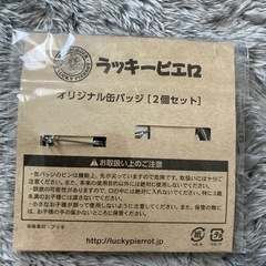函館　ラッキーピエロ　ラキピのグッズまとめての画像