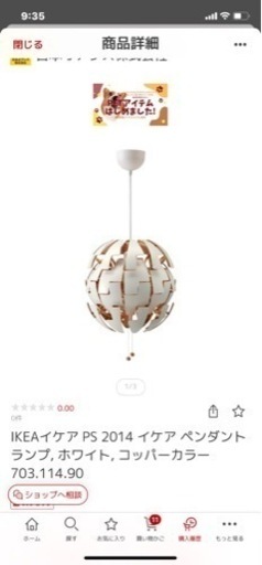 ペンダントランプ【IKEA】
